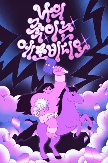 My Killer Erotic Video poster