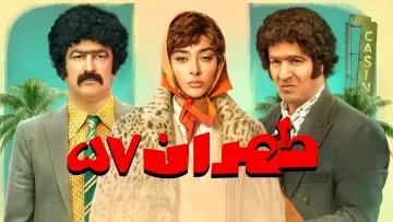 Tehran 57 poster