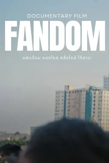 Poster to the movie "Fandom: Fascination, Craze or Pointless" #822875