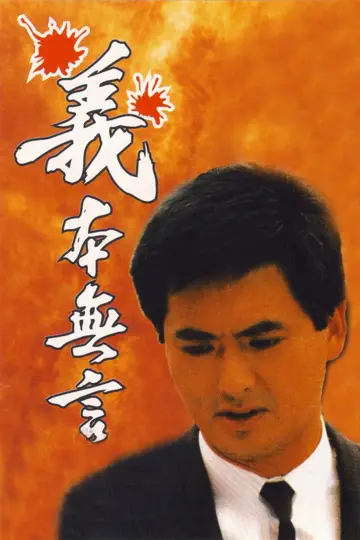 Poster to the movie "Code of Honor" #1615774