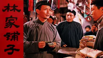 Backdrop to the movie "The Lin Family Shop" #1161487