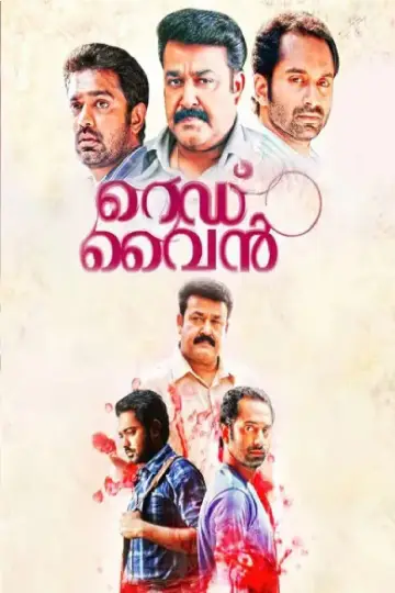 Poster to the movie "Red Wine" #1162717