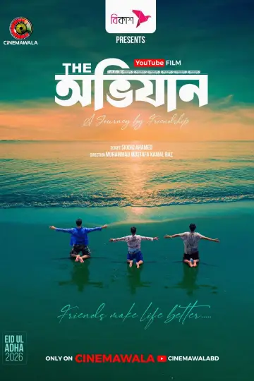 Poster to the movie "The Ovijan" #915241