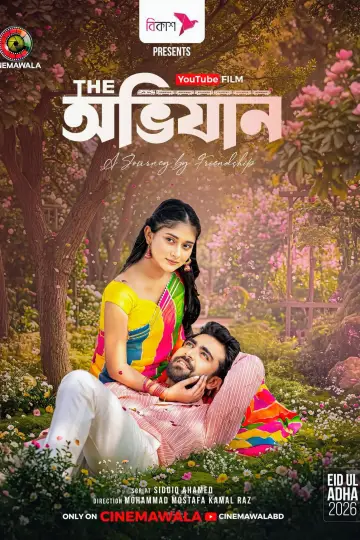 Poster to the movie "The Ovijan" #915243