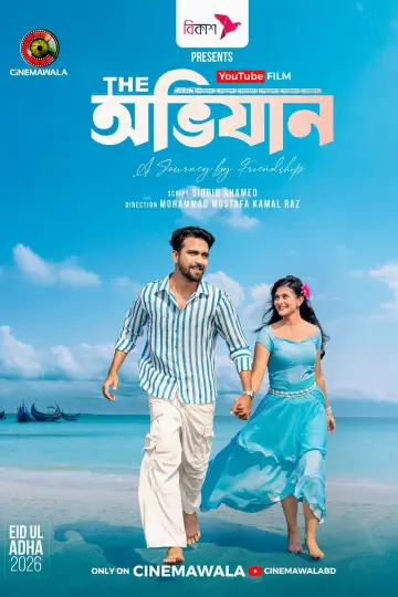 Poster to the movie "The Ovijan" #915244
