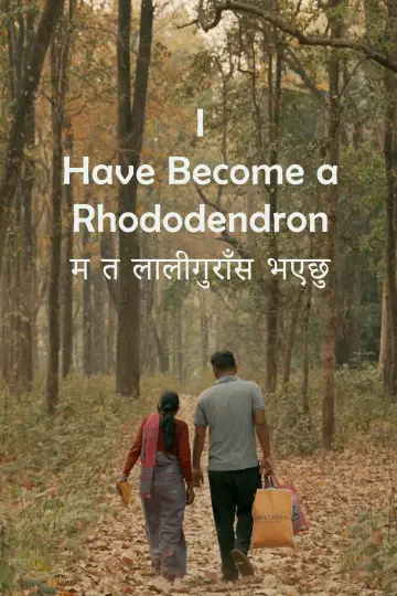 Poster to the movie "I Have Become a Rhododendron" #850402