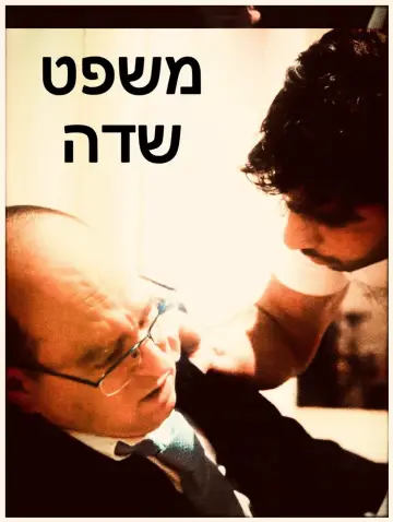 Poster to the movie "משפט שדה" #843316