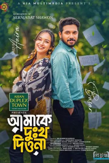 Poster to the movie "Amake Dukkho Diona" #918523