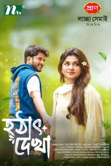 Poster to the movie "Hothat Dekha" #843908