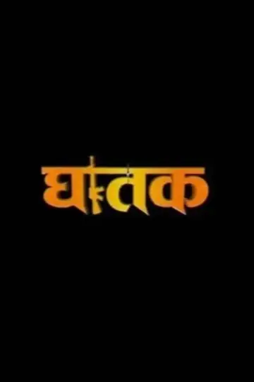 Ghatak 'The Thriller' poster