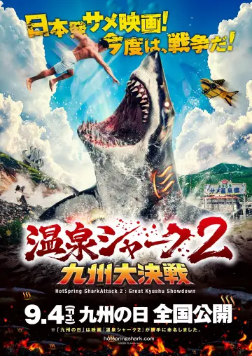 Poster to the movie "HotSpring SharkAttack 2: Great Kyushu Showdown" #935129
