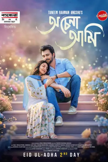Poster to the movie "Ochena Ami" #844721