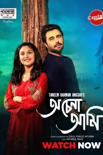 Poster to the movie "Ochena Ami" #844732
