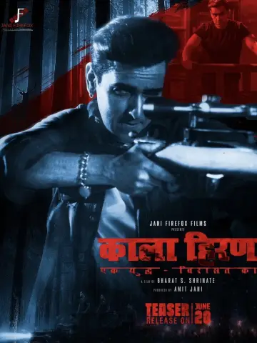Poster to the movie "Kaala Hiran" #1143513