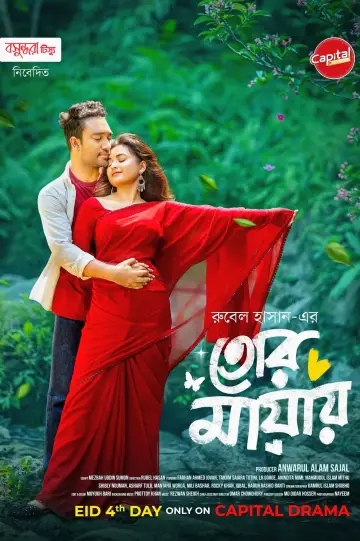 Poster to the movie "Tor Mayay" #846713