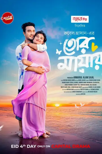 Poster to the movie "Tor Mayay" #846714