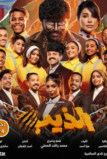 Poster to the movie "الذيب" #918370