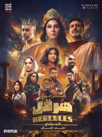 Poster to the movie "هرقل" #918300