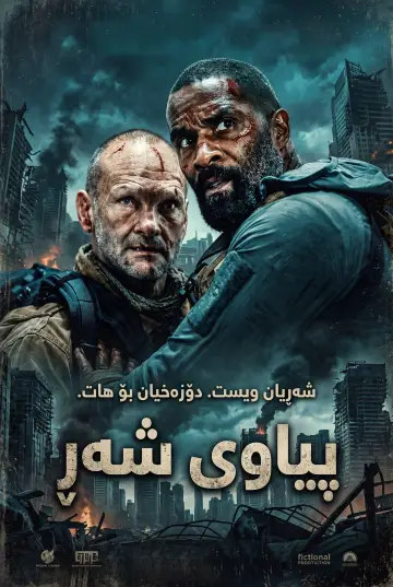 Poster to the movie "Man of War" #1176711