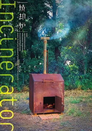 Poster to the movie "Incinerator" #957605