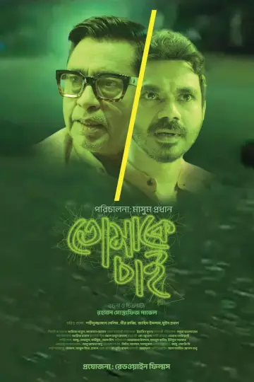 Tomake Chai poster