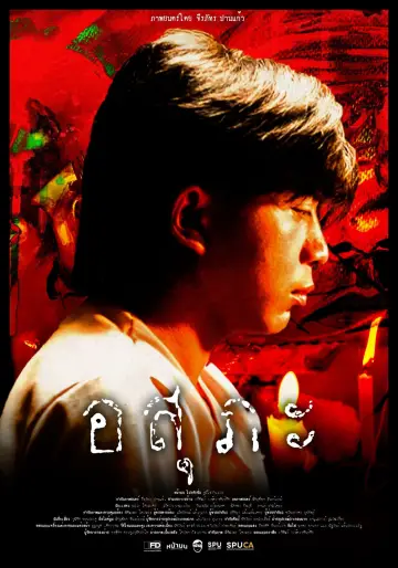 อสุภะ