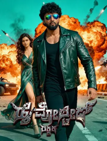 Poster to the movie "High Voltage Rakshak" #914922