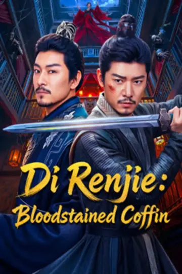 狄仁杰之血谜棺 poster