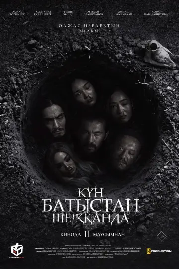 Күн батыстан шыққанда poster
