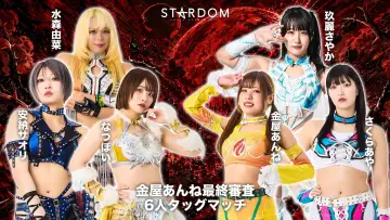 Backdrop to the movie "Stardom Nighter in Korakuen 2026 June" #983418