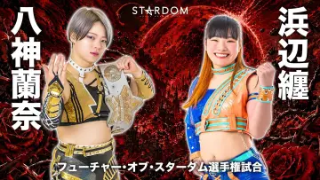 Backdrop to the movie "Stardom Nighter in Korakuen 2026 June" #983419
