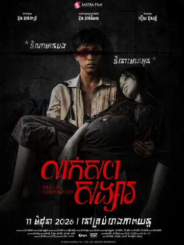 Poster to the movie "Death Girlfriend" #919805