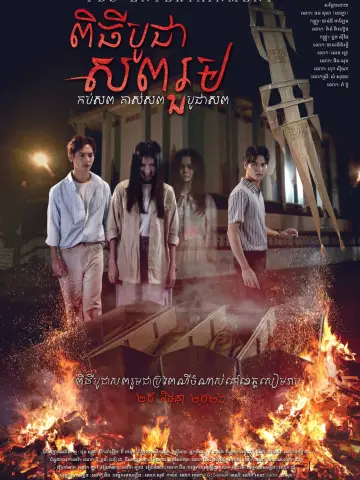 Poster to the movie "Combined Funerals" #912483