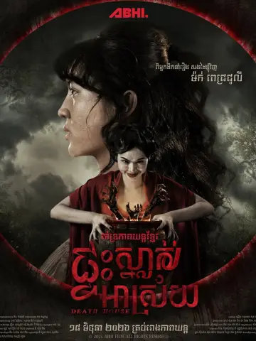 Poster to the movie "Death House" #931234