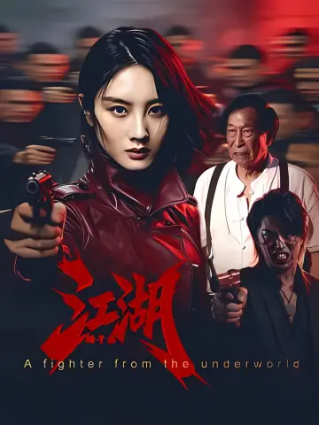 Poster to the movie "A Fighter from the Underworld" #928090