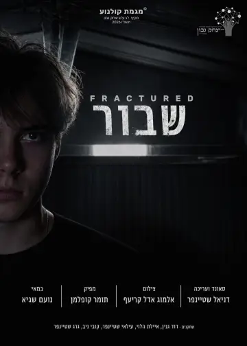 שבור
