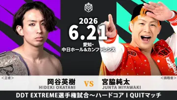 Backdrop to the movie "DDT Owari Wars 2026" #933057