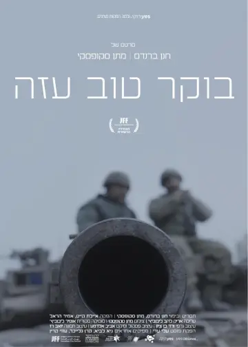 Poster to the movie "Good Morning Gaza" #1177328