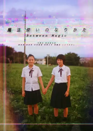 Poster to the movie "Between Magic" #957676