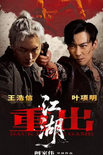 Back In the Game poster