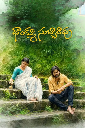 Poster to the movie "Thank You Subbarao" #930771