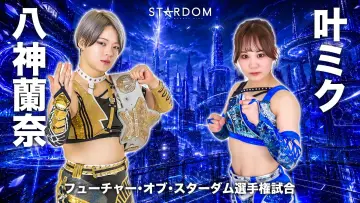 Backdrop to the movie "Stardom in Korakuen 2026 Jun." #919810