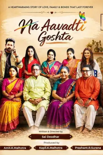 A (Dis)Liked Story poster
