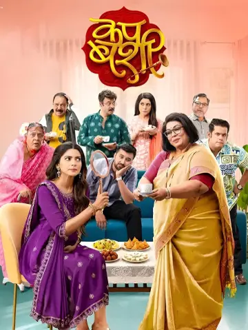 Poster to the movie "Cup Bashi" #1152558