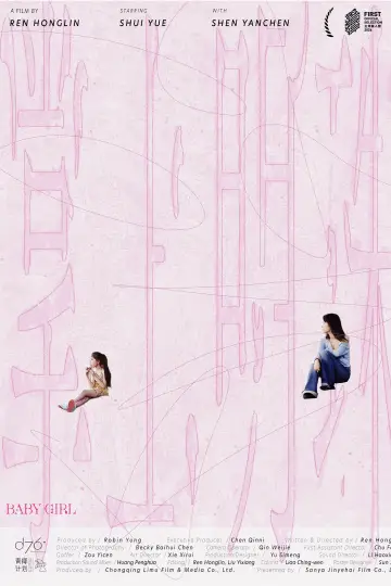 掌上明珠 poster