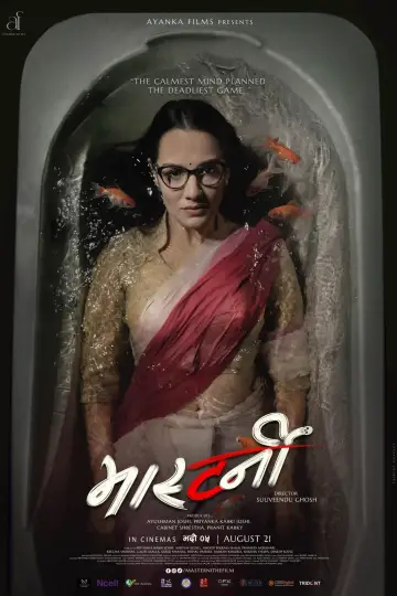 Poster to the movie "Masterni" #1159538