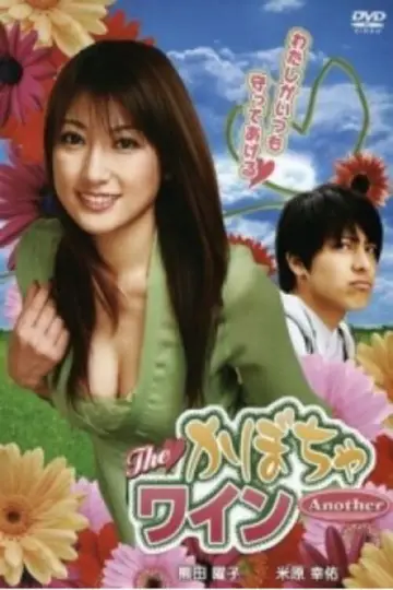 Poster to the movie "The Kabocha Wine Another" #1157306