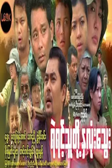 The Blood of the Brave poster