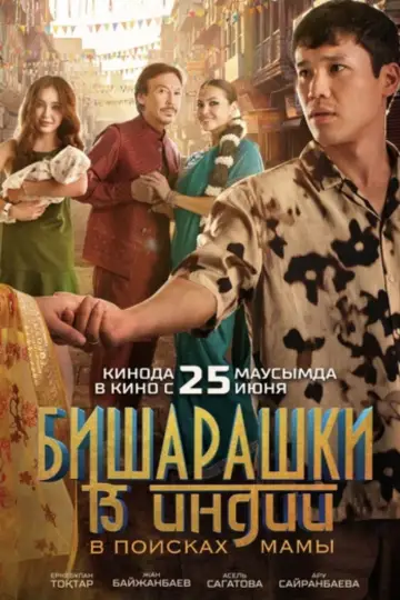 Bisharashki in India: In Search of Mom