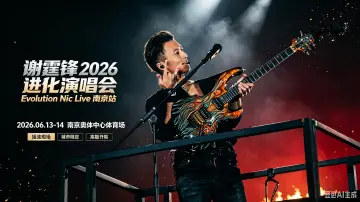 Backdrop to the movie "谢霆锋2026进化演唱会南京站" #956819